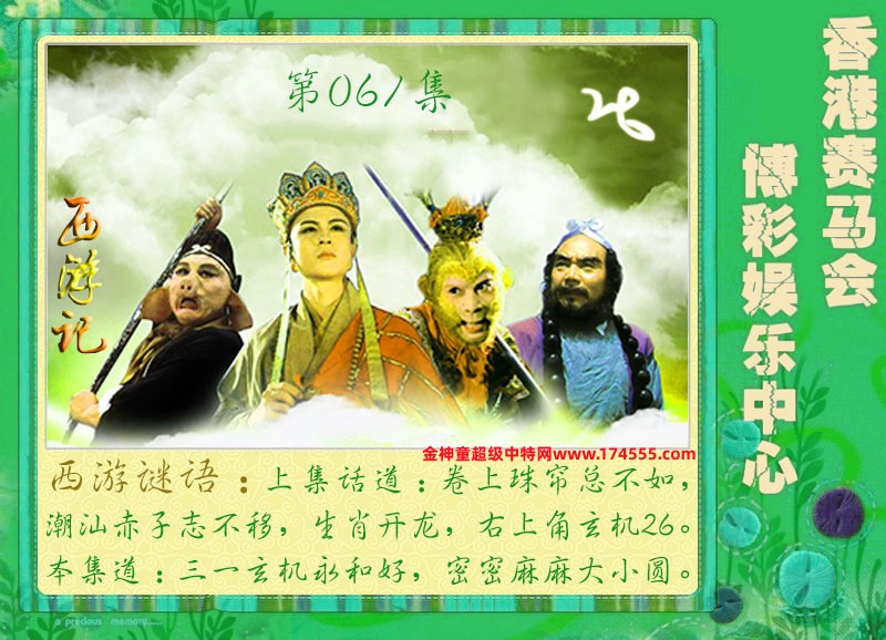 061期看图解特码,开奖日上传,如显示不了,就是还没有上传,请稍后查看!