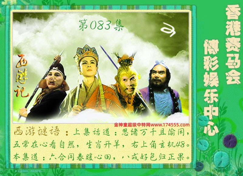 083期看图解特码,开奖日上传,如显示不了,就是还没有上传,请稍后查看!