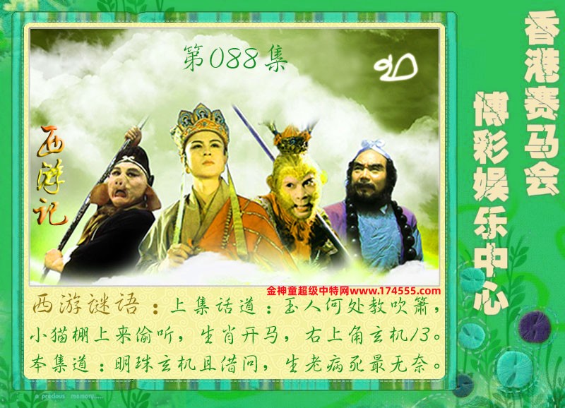 088期看图解特码,开奖日上传,如显示不了,就是还没有上传,请稍后查看!