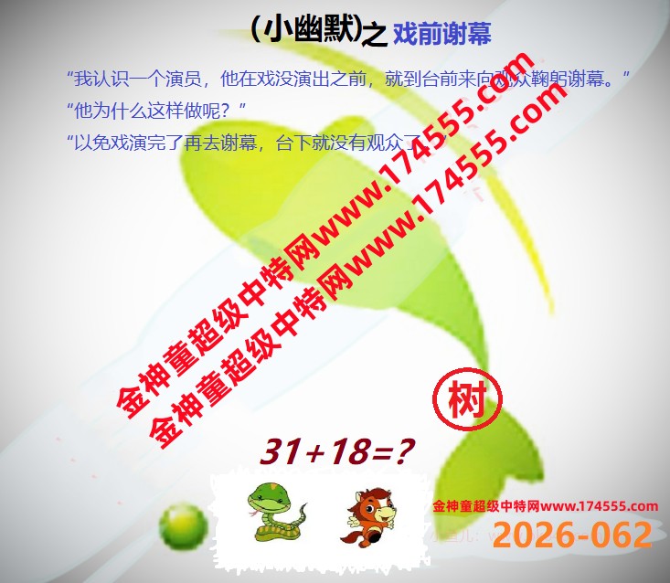 062看图解特码,开奖日上传,如显示不了,就是还没有上传,请稍后查看!